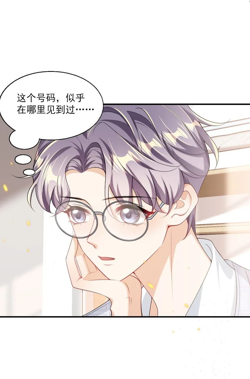 042 朗哥，你的良心不会痛吗？ 第33页