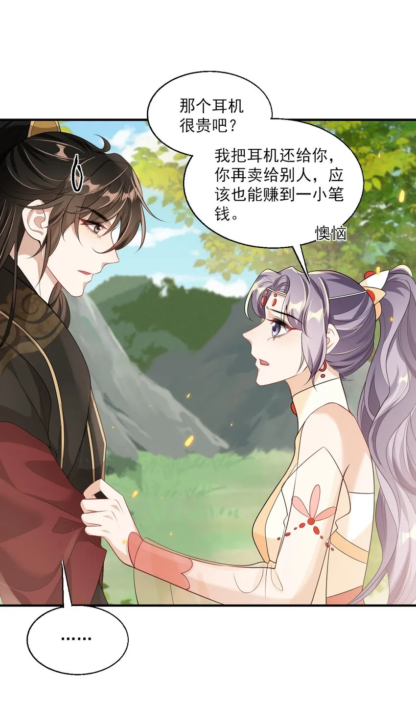 043 会还是你会！贺朗 第7页
