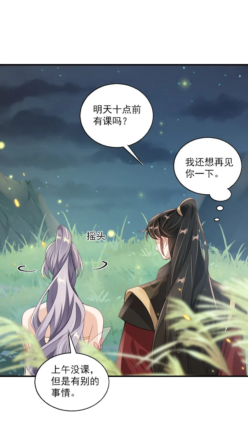 043 会还是你会！贺朗 第29页
