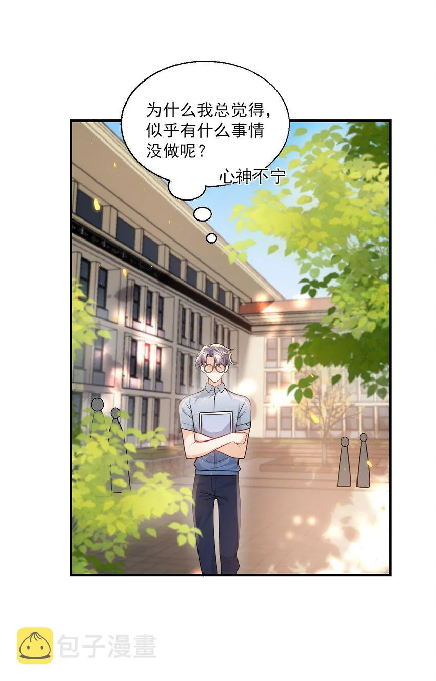 044 做我老婆好不好？ 第4页