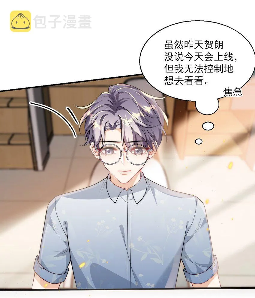 044 做我老婆好不好？ 第9页