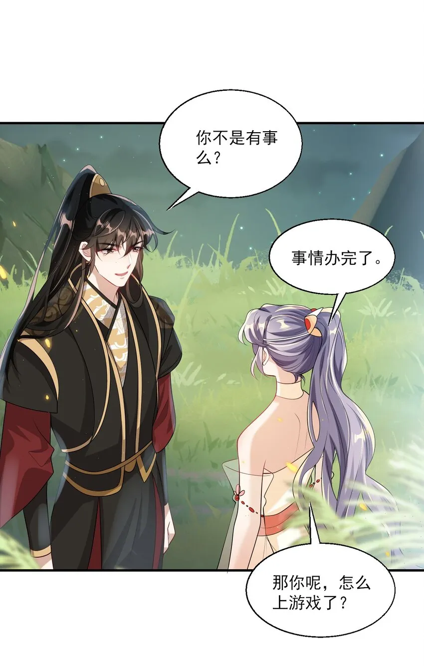 044 做我老婆好不好？ 第14页