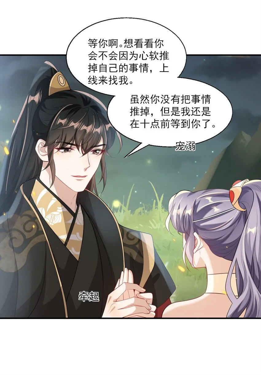 044 做我老婆好不好？ 第15页