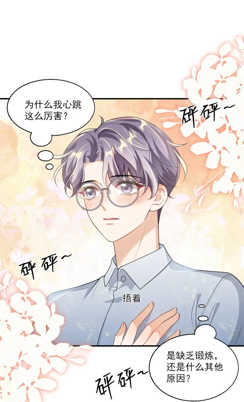 044 做我老婆好不好？ 第16页