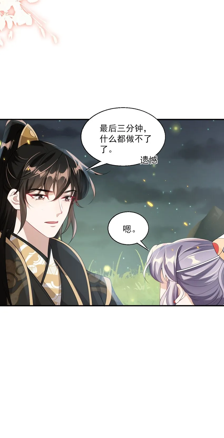 044 做我老婆好不好？ 第17页