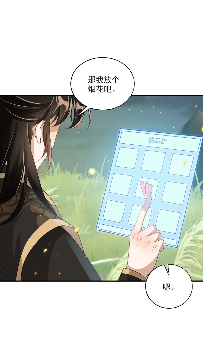 044 做我老婆好不好？ 第18页