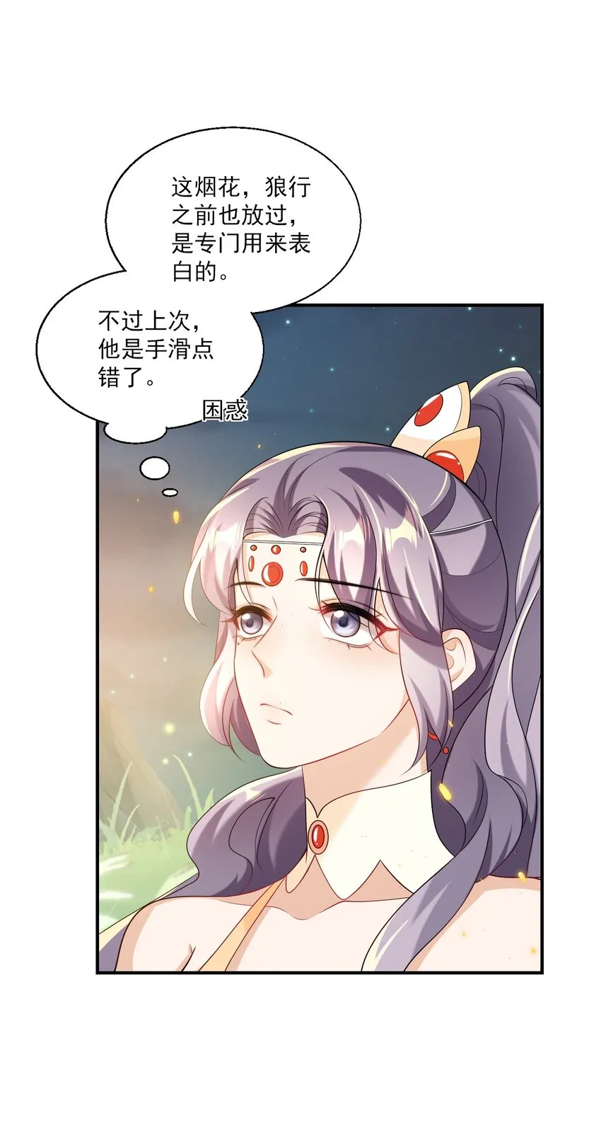 044 做我老婆好不好？ 第20页