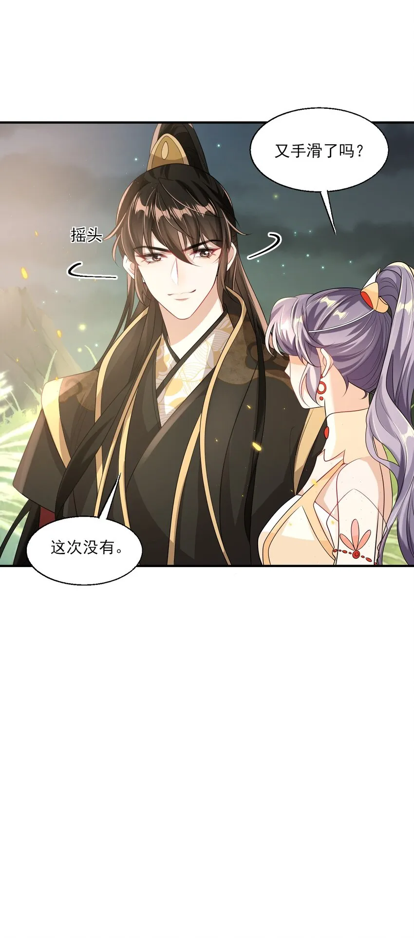 044 做我老婆好不好？ 第21页