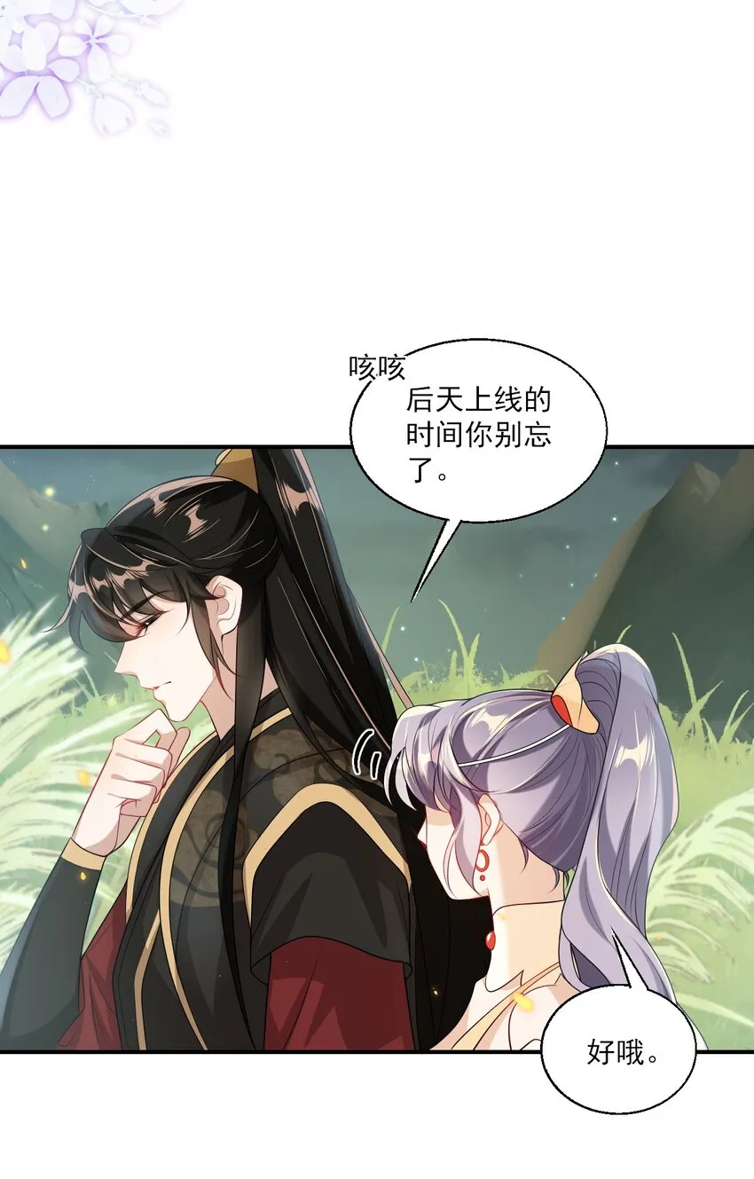 044 做我老婆好不好？ 第23页