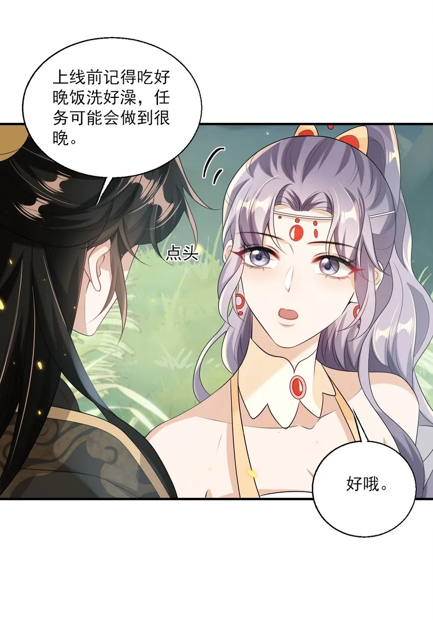 044 做我老婆好不好？ 第24页