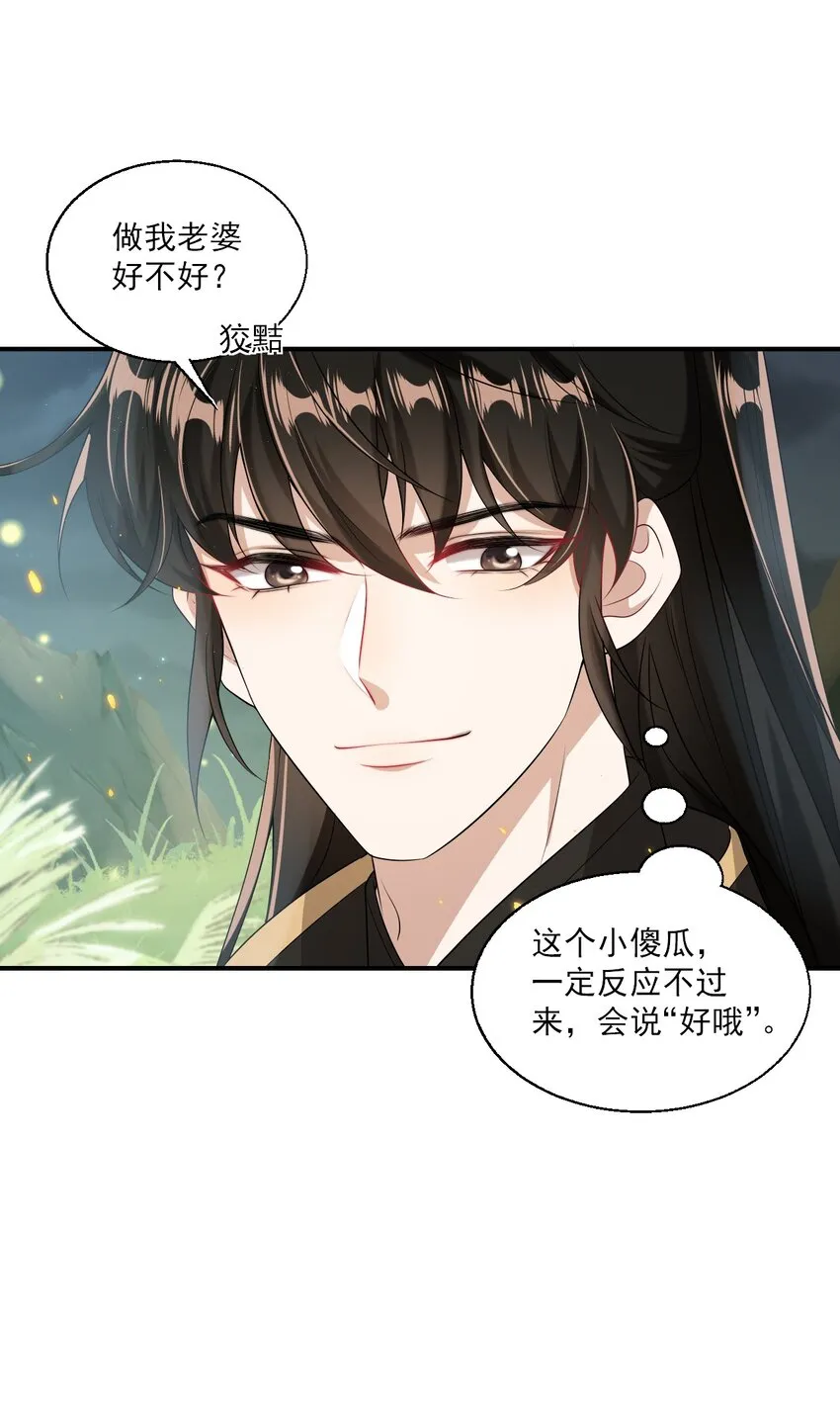 044 做我老婆好不好？ 第25页