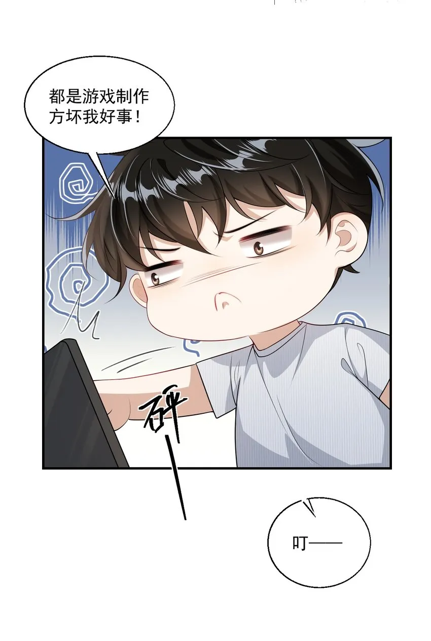 044 做我老婆好不好？ 第28页