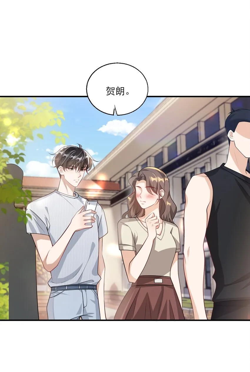 044 做我老婆好不好？ 第33页