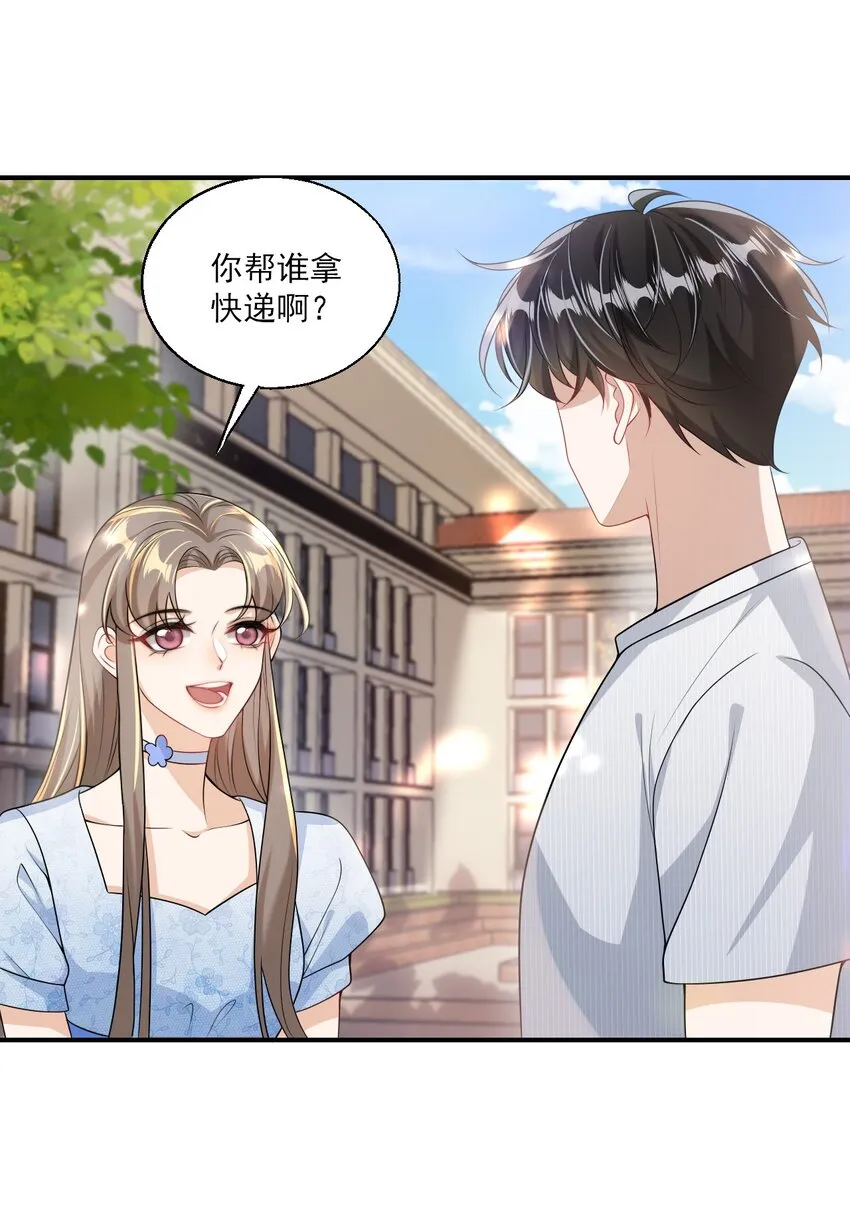 044 做我老婆好不好？ 第34页
