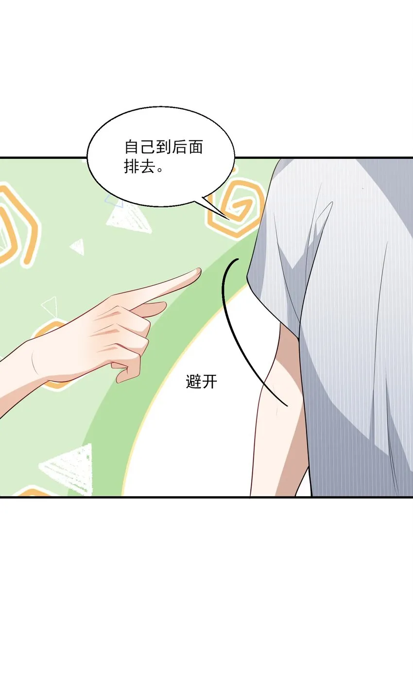 044 做我老婆好不好？ 第36页