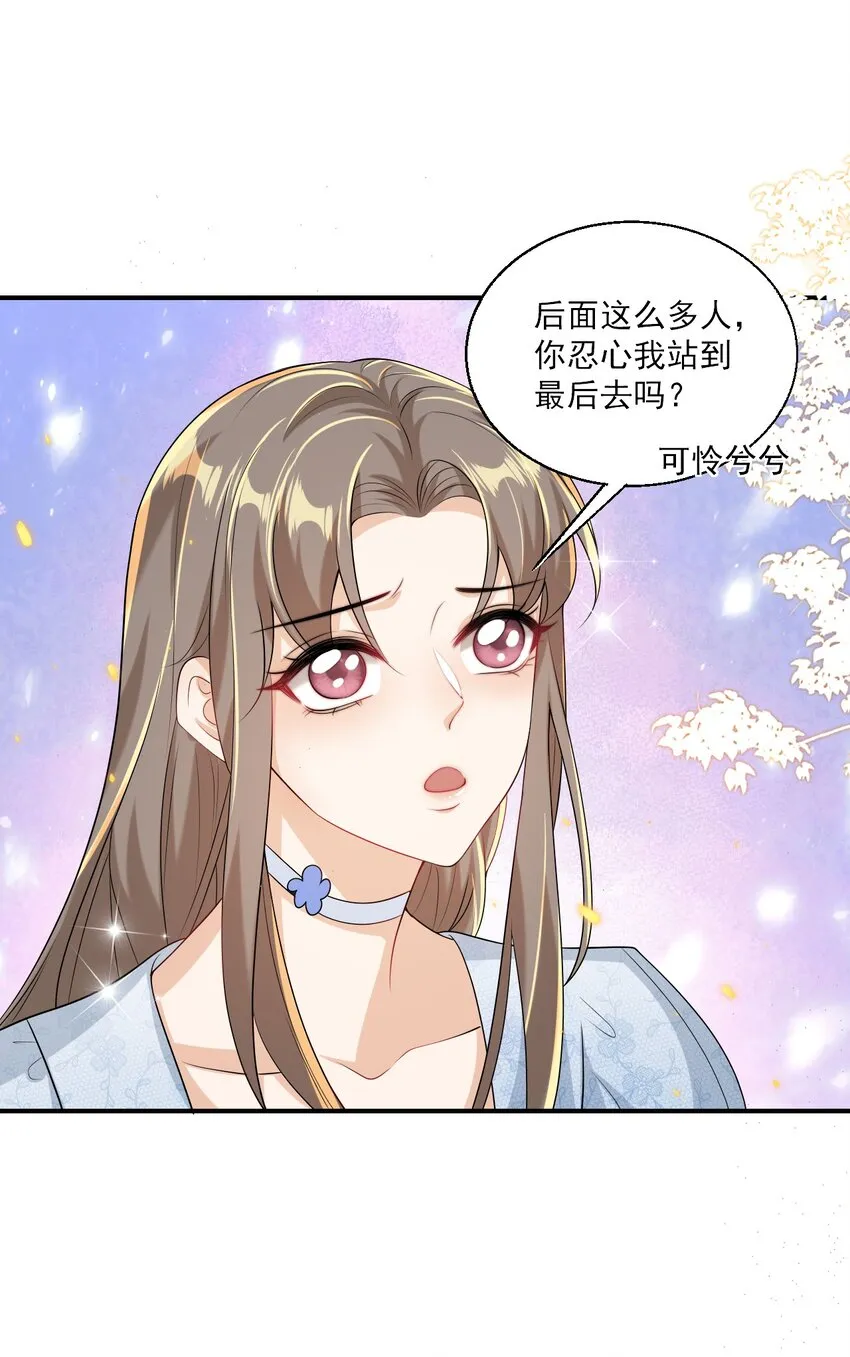 044 做我老婆好不好？ 第37页