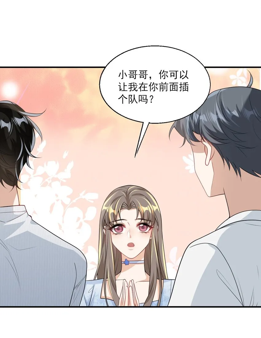 045 这可是我老婆送的！ 第4页