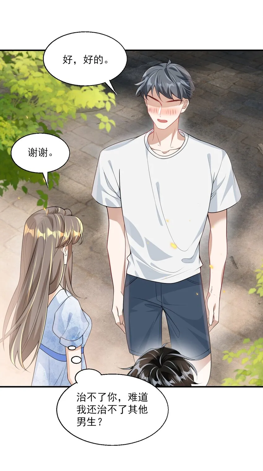 045 这可是我老婆送的！ 第5页