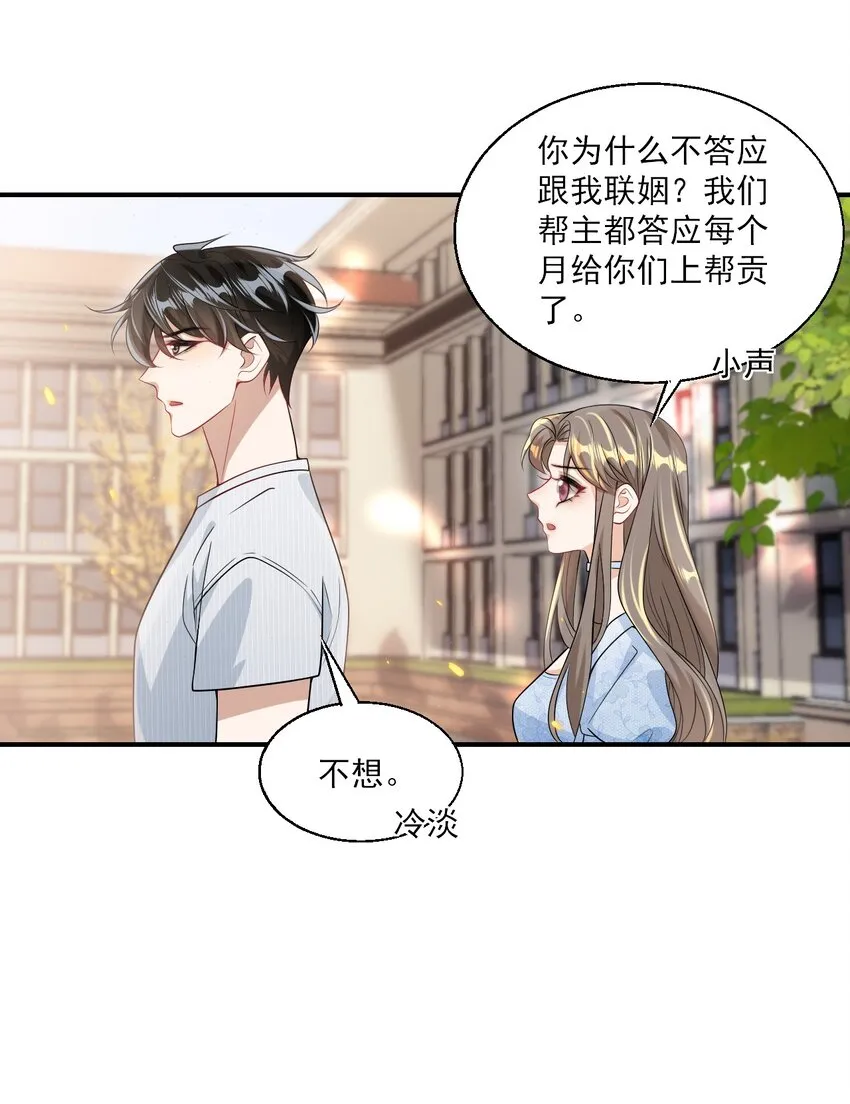 045 这可是我老婆送的！ 第6页