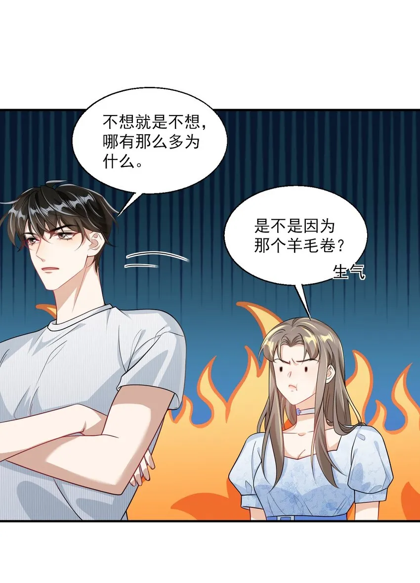 045 这可是我老婆送的！ 第8页