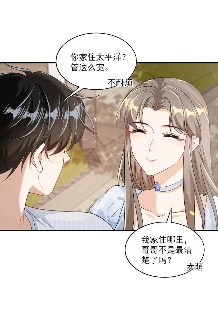 045 这可是我老婆送的！ 第9页
