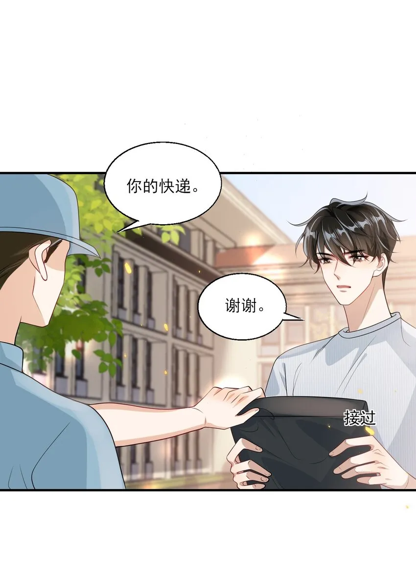 045 这可是我老婆送的！ 第13页