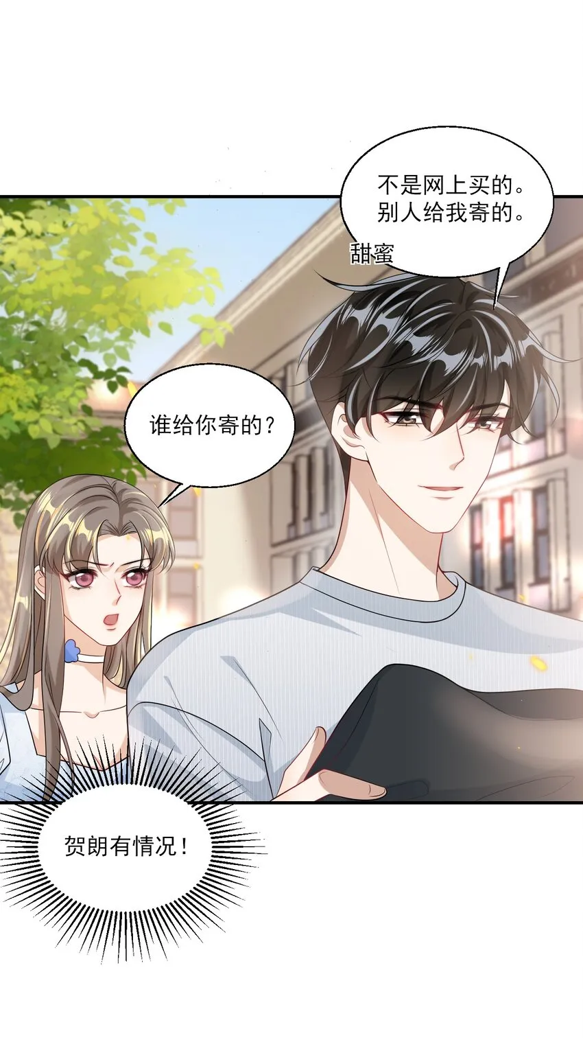 045 这可是我老婆送的！ 第15页