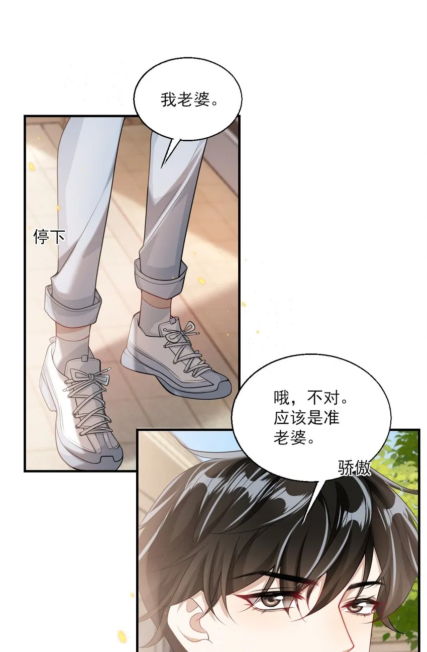 045 这可是我老婆送的！ 第16页