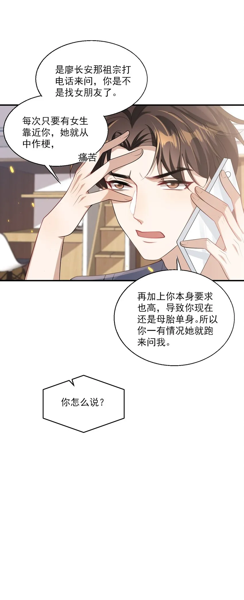 045 这可是我老婆送的！ 第21页