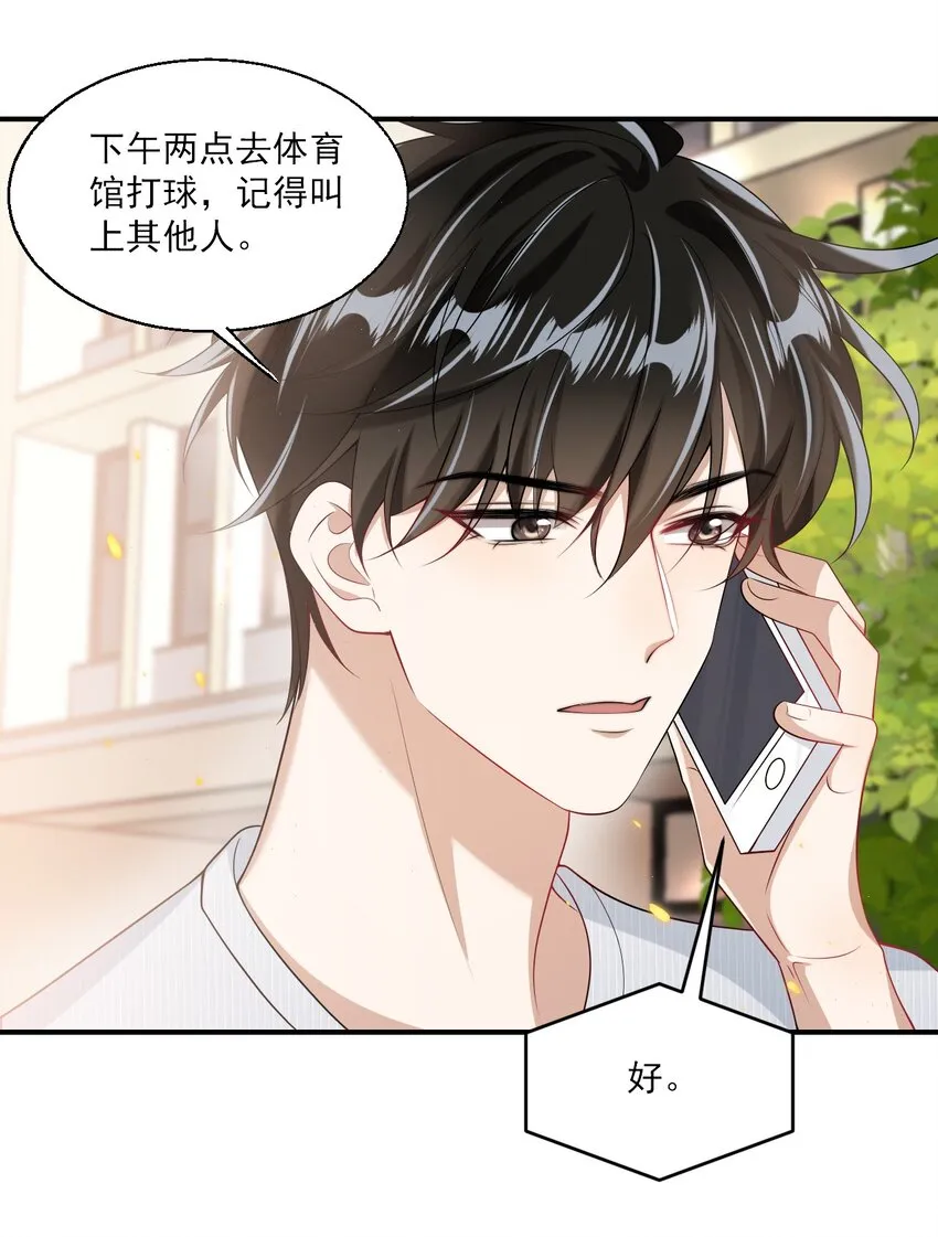 045 这可是我老婆送的！ 第23页