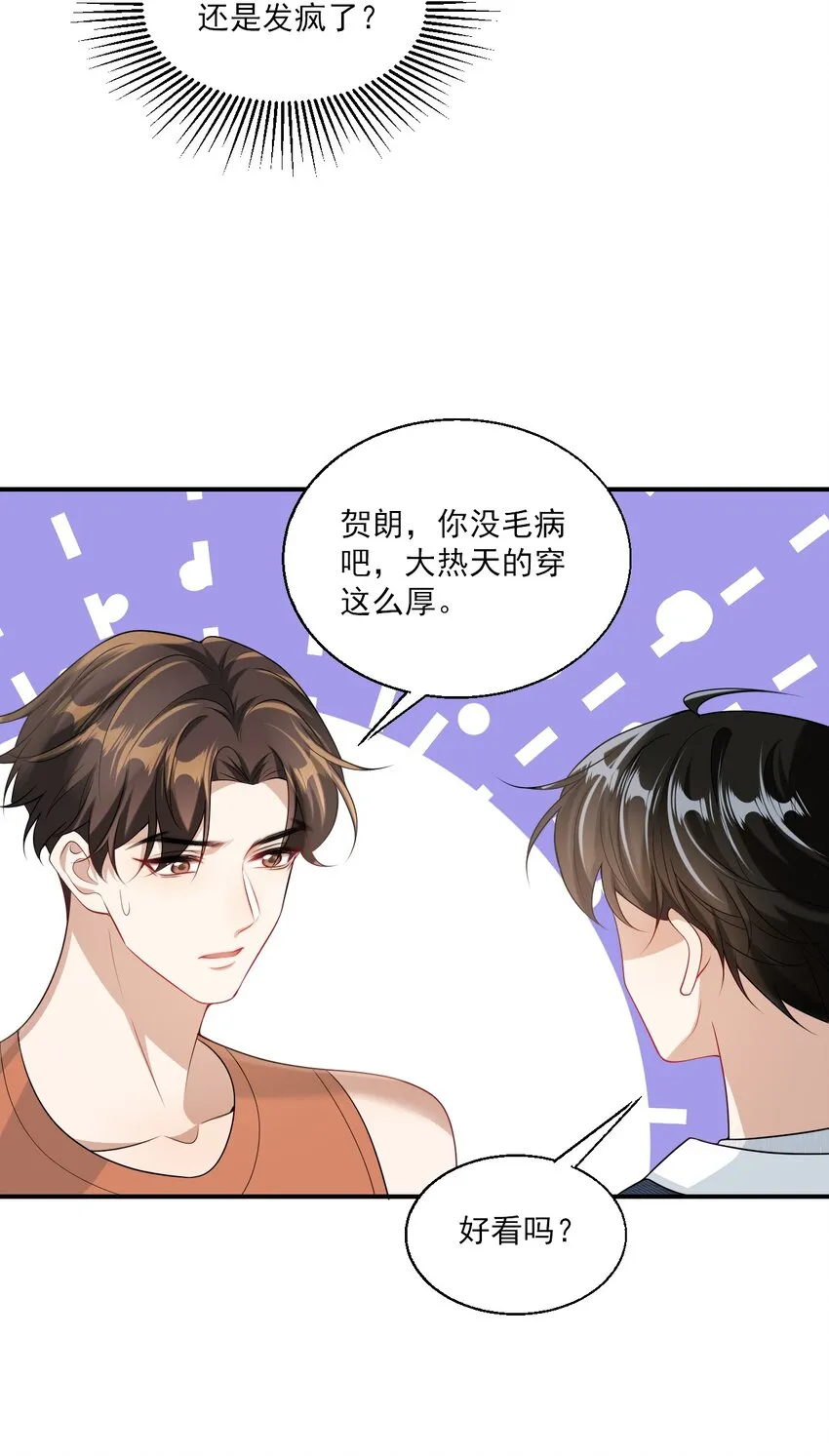 045 这可是我老婆送的！ 第28页