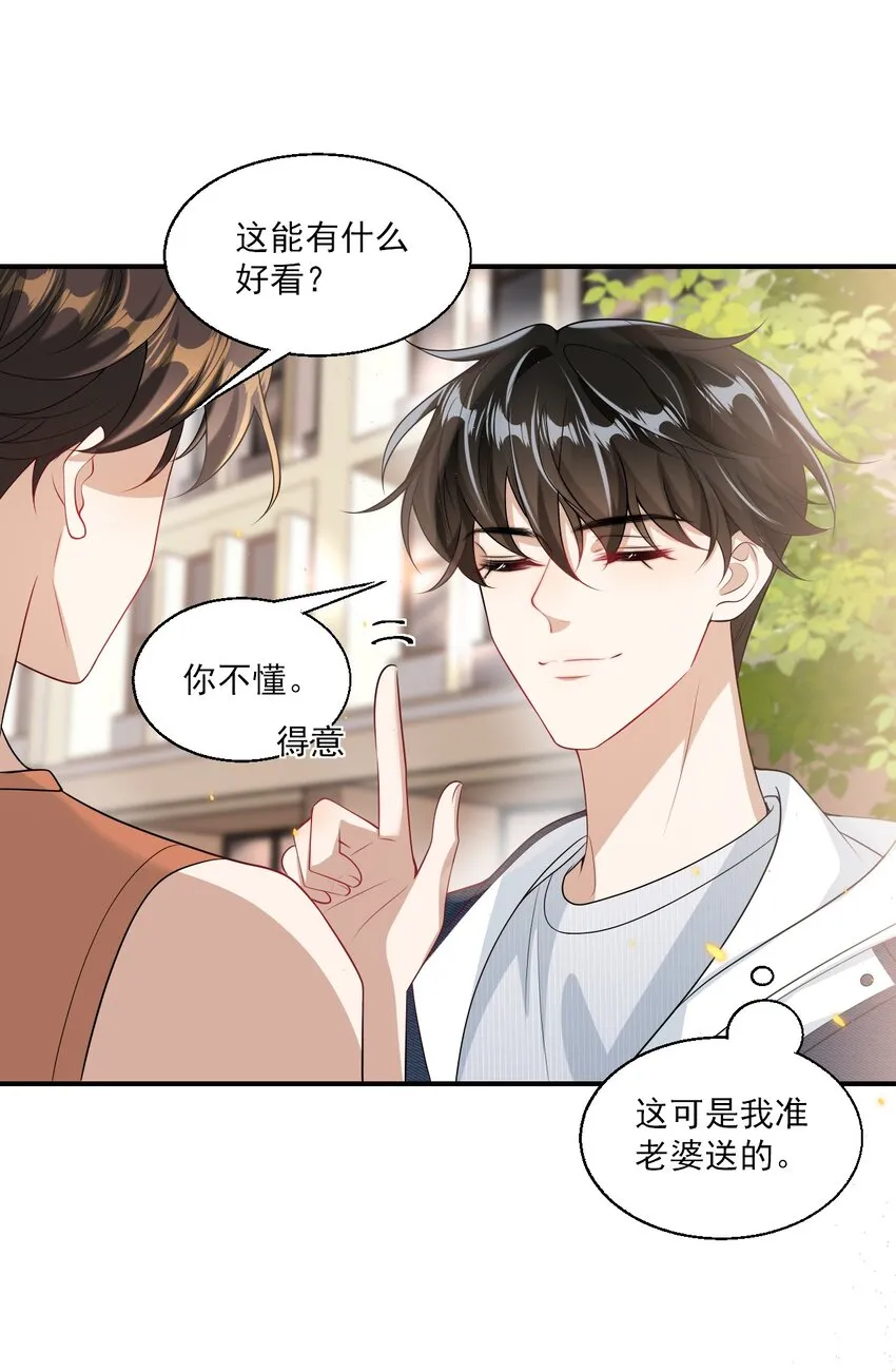 045 这可是我老婆送的！ 第29页