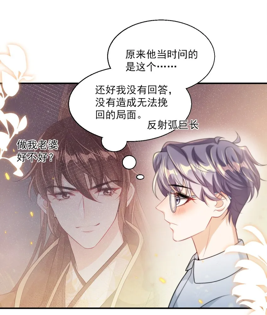 045 这可是我老婆送的！ 第32页