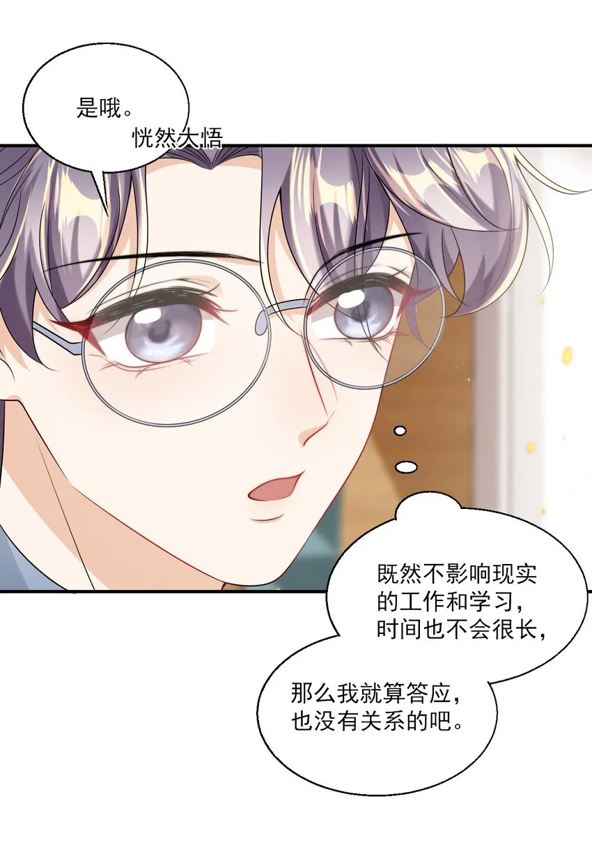 045 这可是我老婆送的！ 第34页