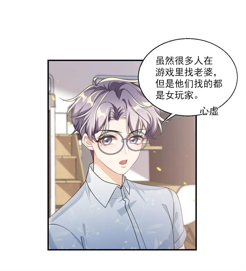 046 不能直接结婚吗？ 第3页