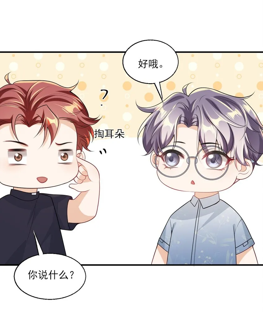 046 不能直接结婚吗？ 第7页