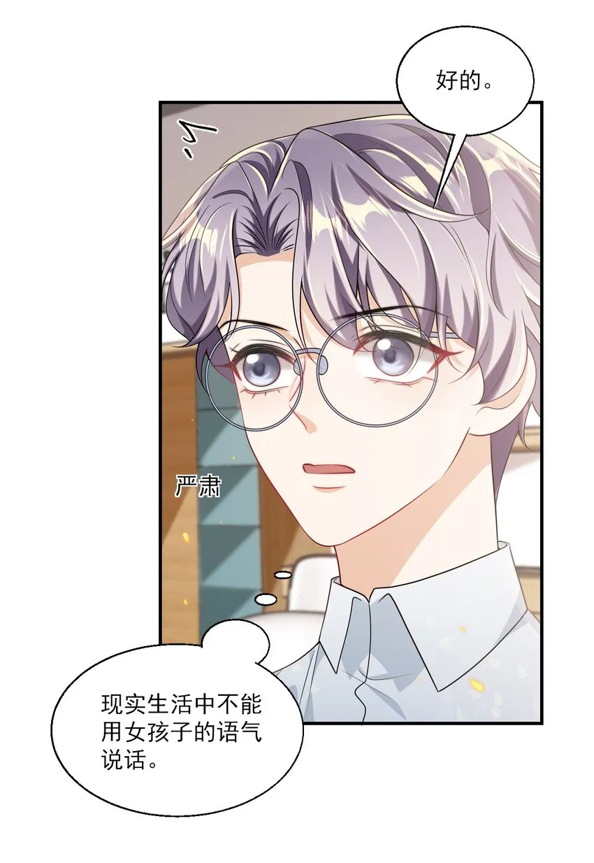046 不能直接结婚吗？ 第8页
