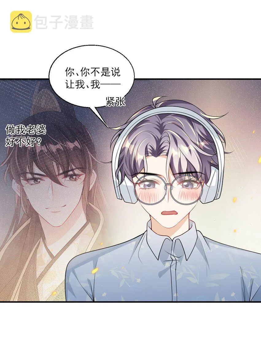 046 不能直接结婚吗？ 第12页