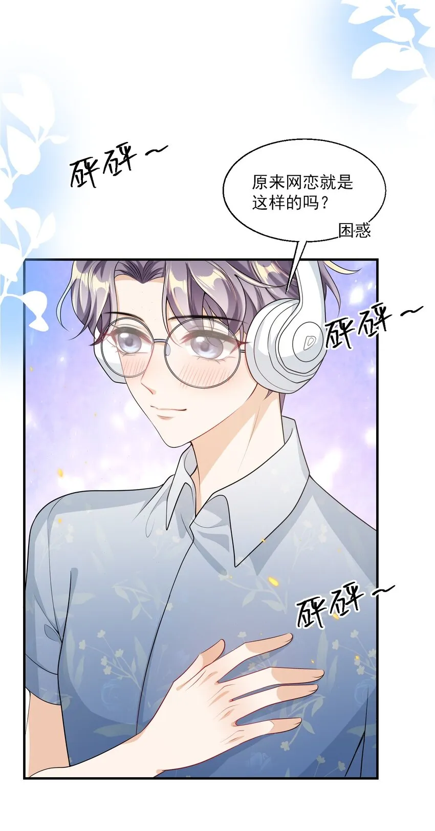 046 不能直接结婚吗？ 第15页
