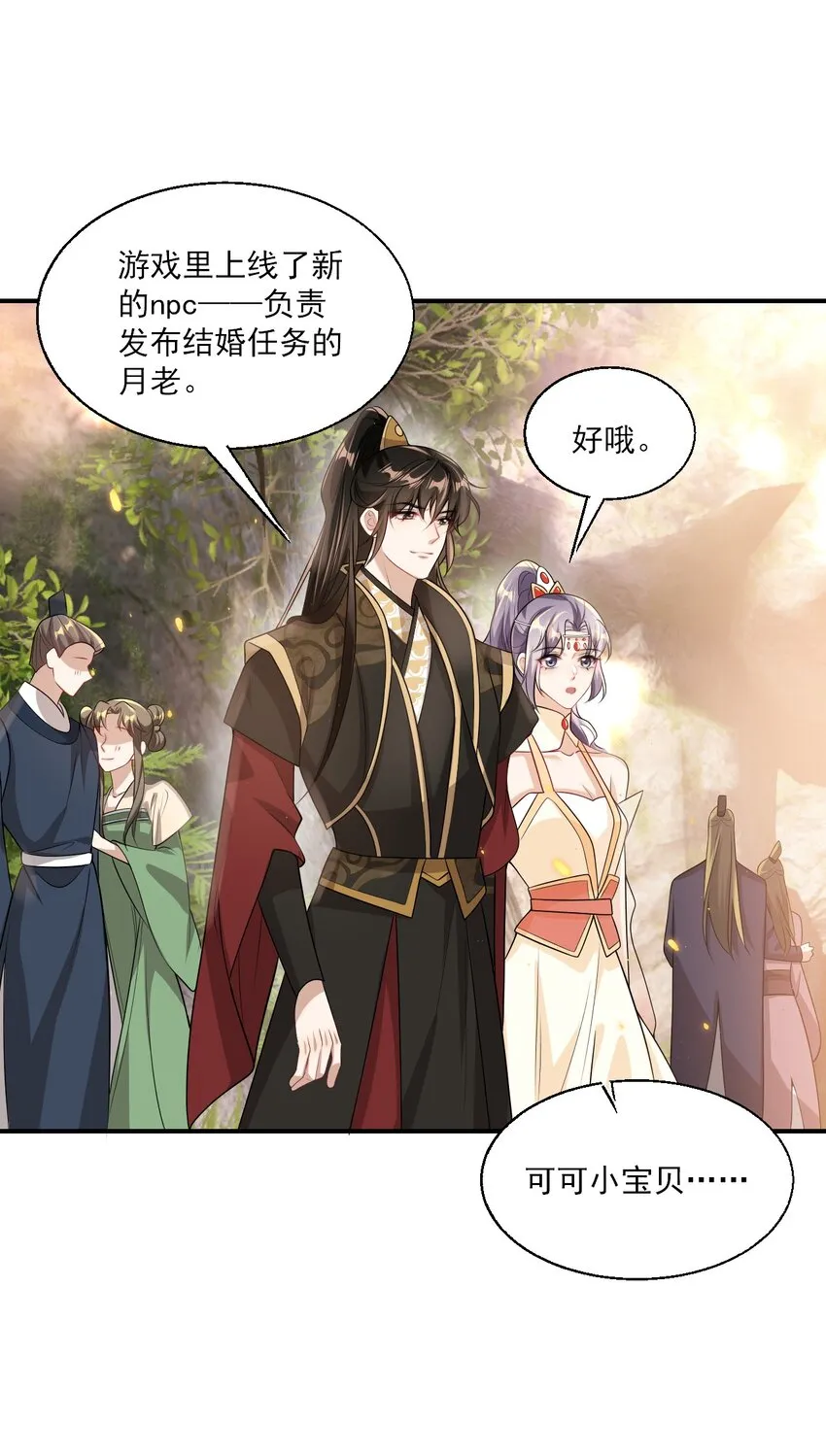 046 不能直接结婚吗？ 第20页