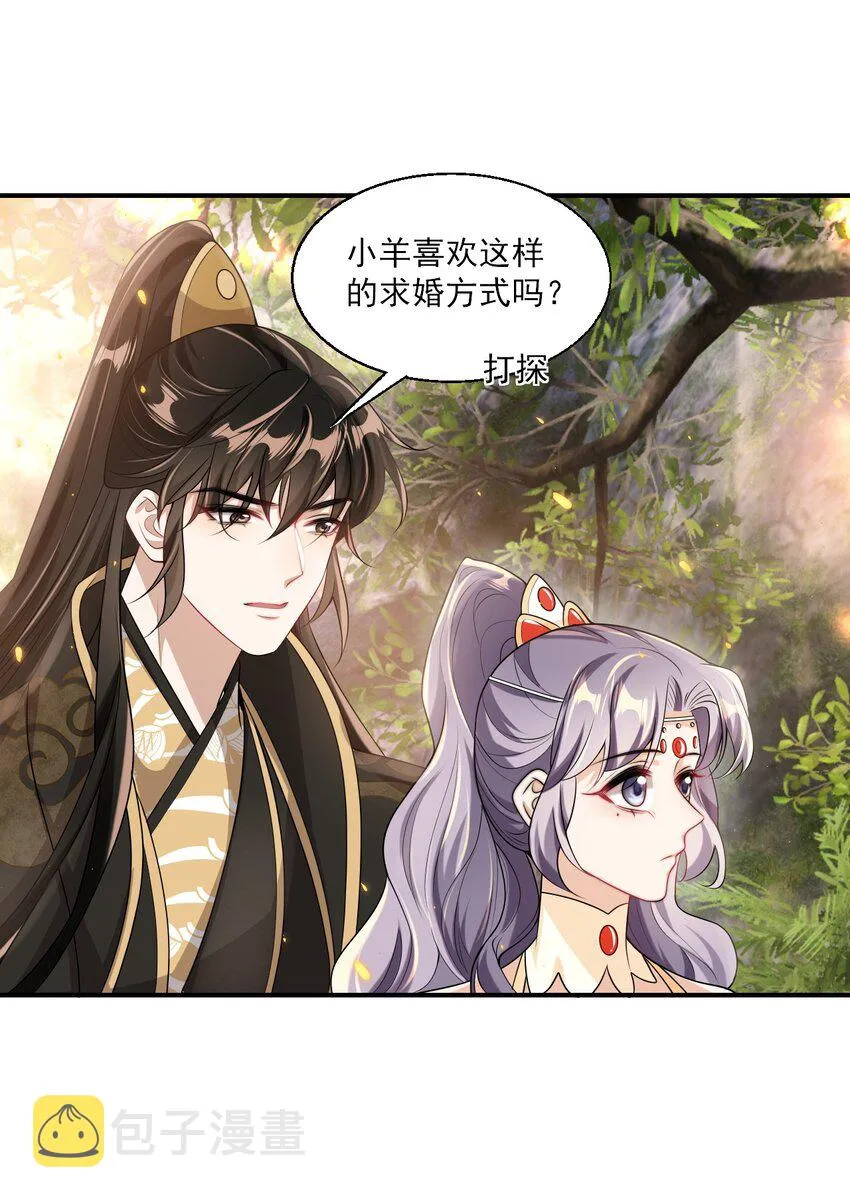 046 不能直接结婚吗？ 第22页