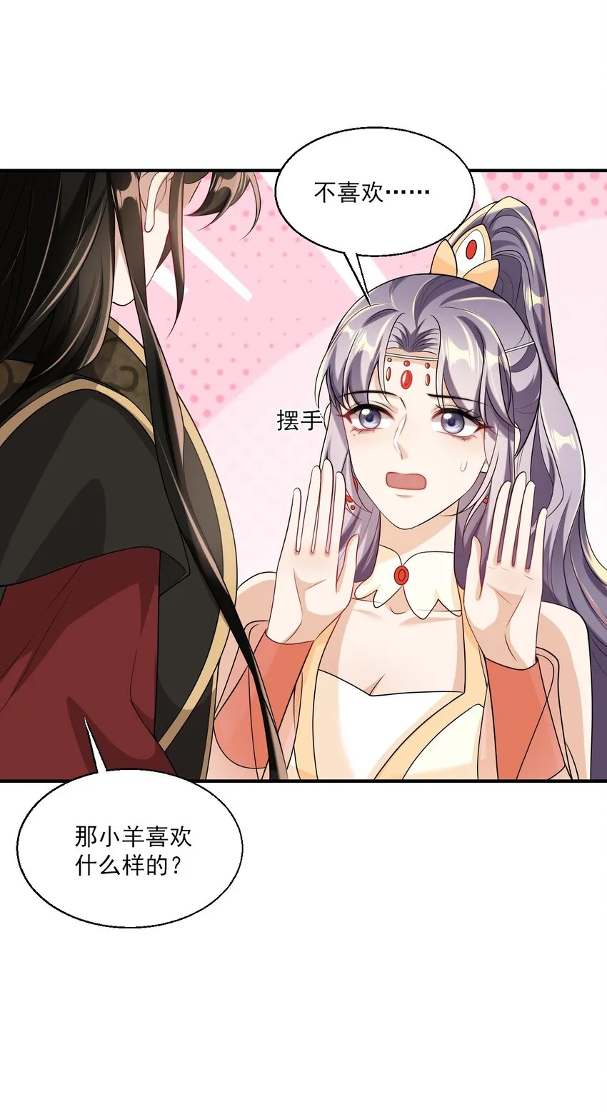 046 不能直接结婚吗？ 第23页