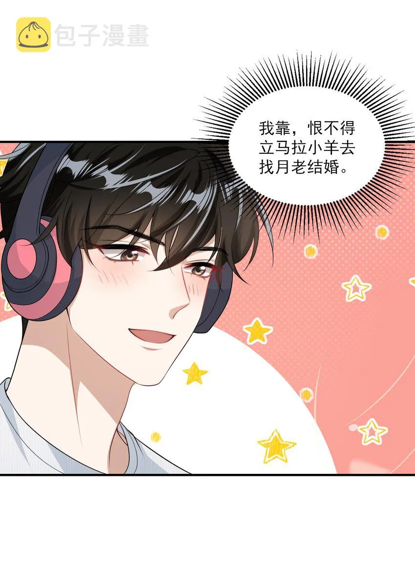 046 不能直接结婚吗？ 第25页