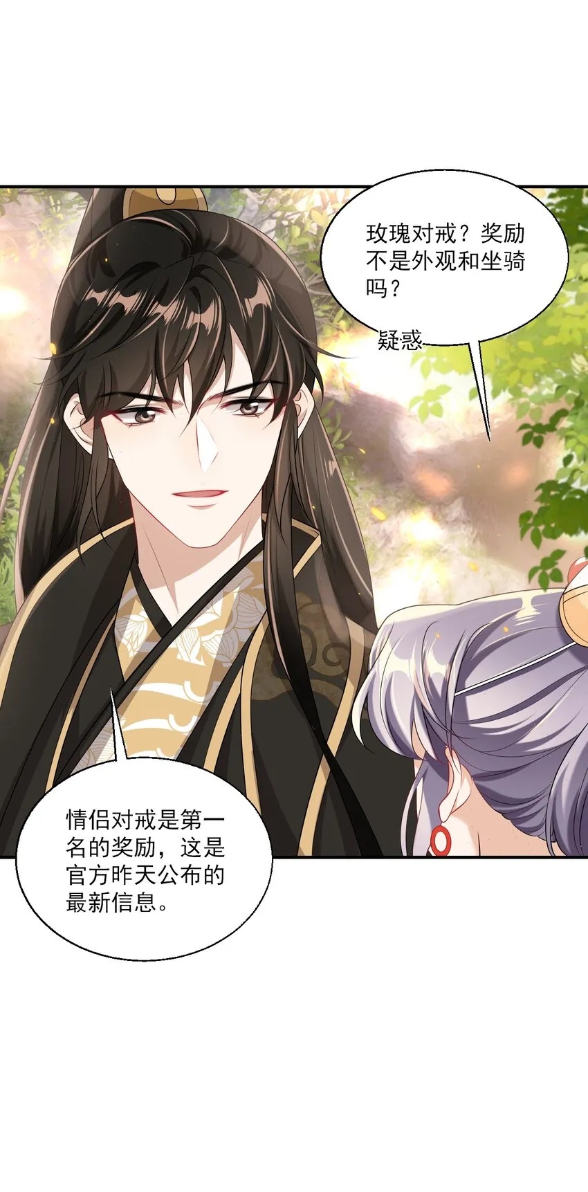 046 不能直接结婚吗？ 第28页