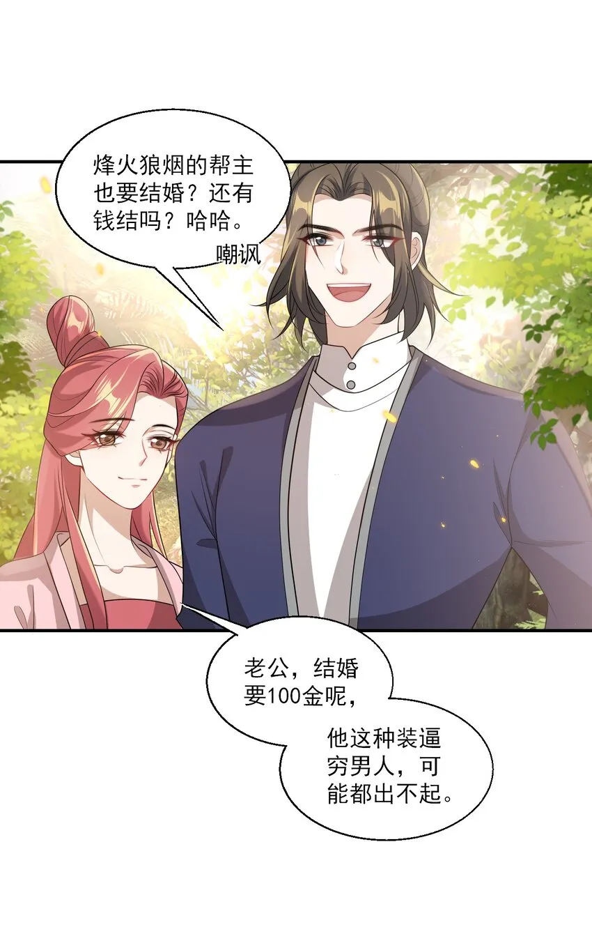 046 不能直接结婚吗？ 第30页