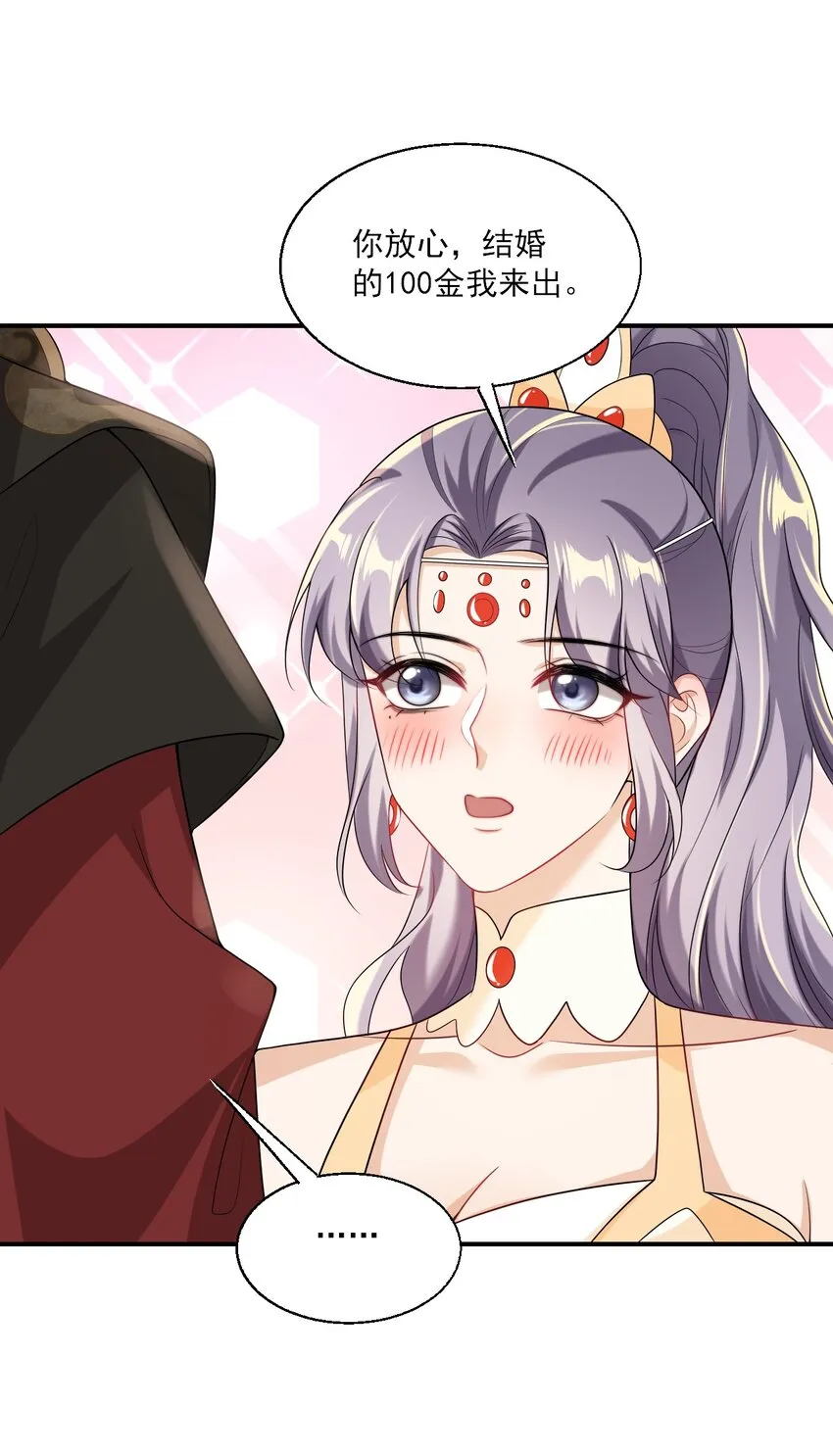 046 不能直接结婚吗？ 第33页