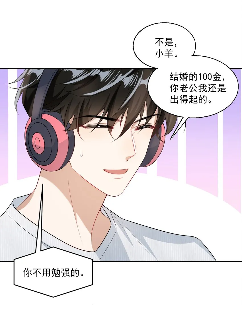 046 不能直接结婚吗？ 第34页