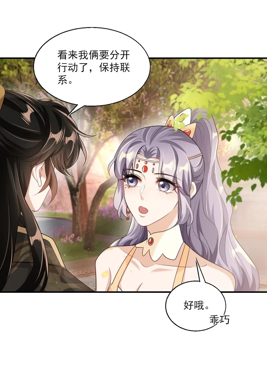 047 我老婆真聪明！ 第5页