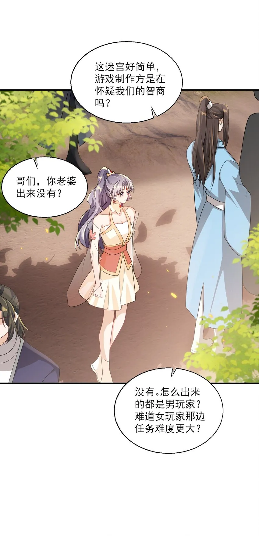 047 我老婆真聪明！ 第17页