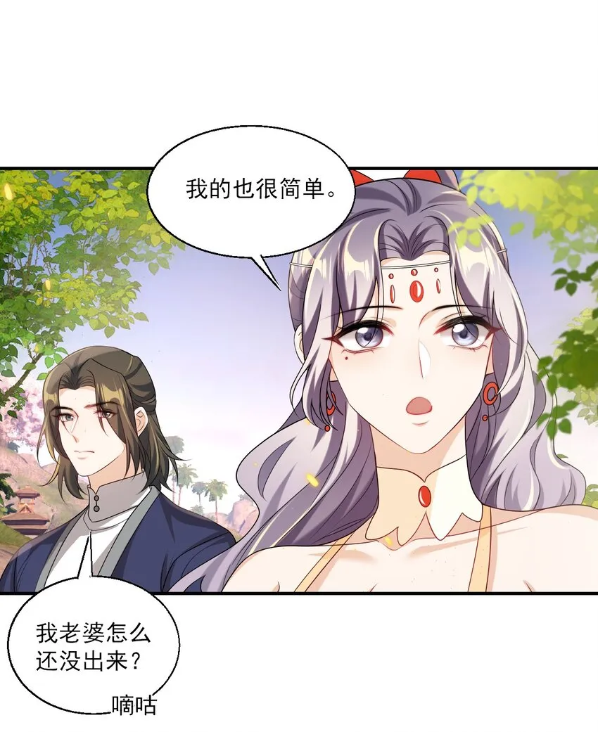 047 我老婆真聪明！ 第18页